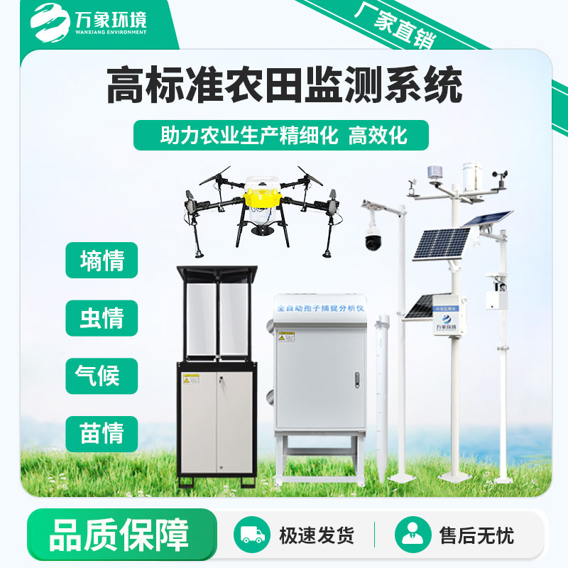 高標準農田信息化系統(tǒng)