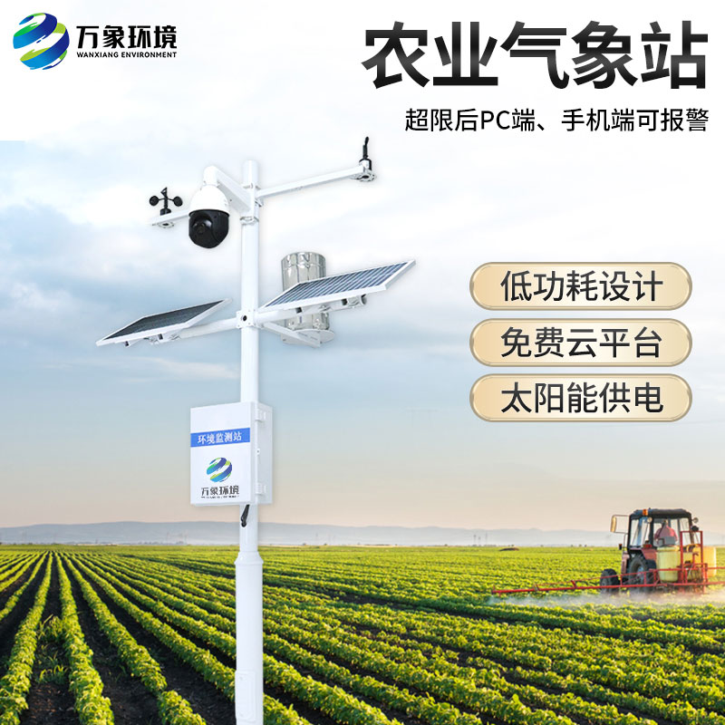 農(nóng)業(yè)小氣候觀測設備