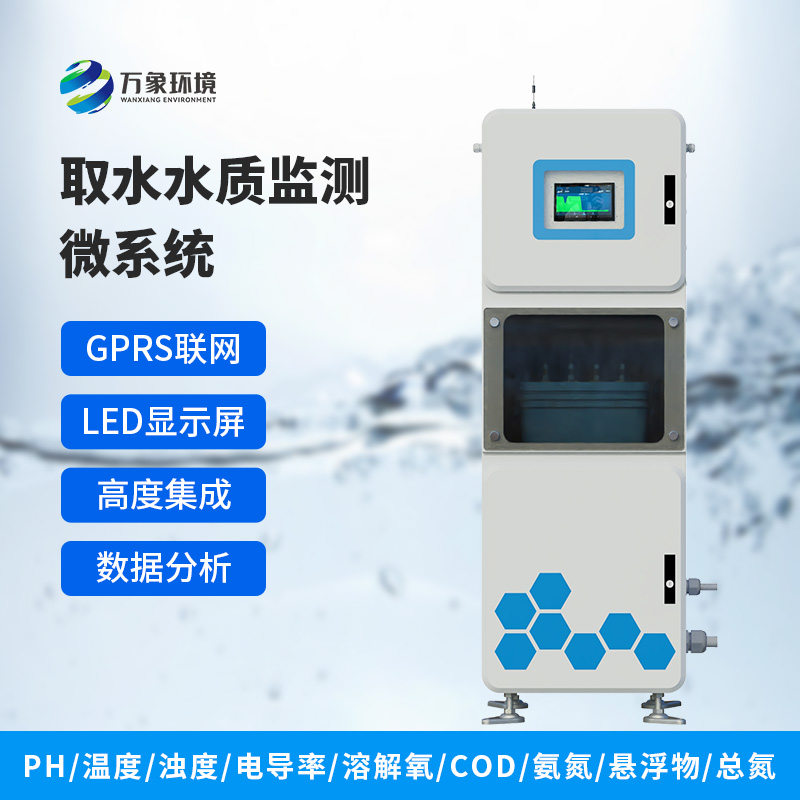 pH電導率水溫在線監(jiān)測設備